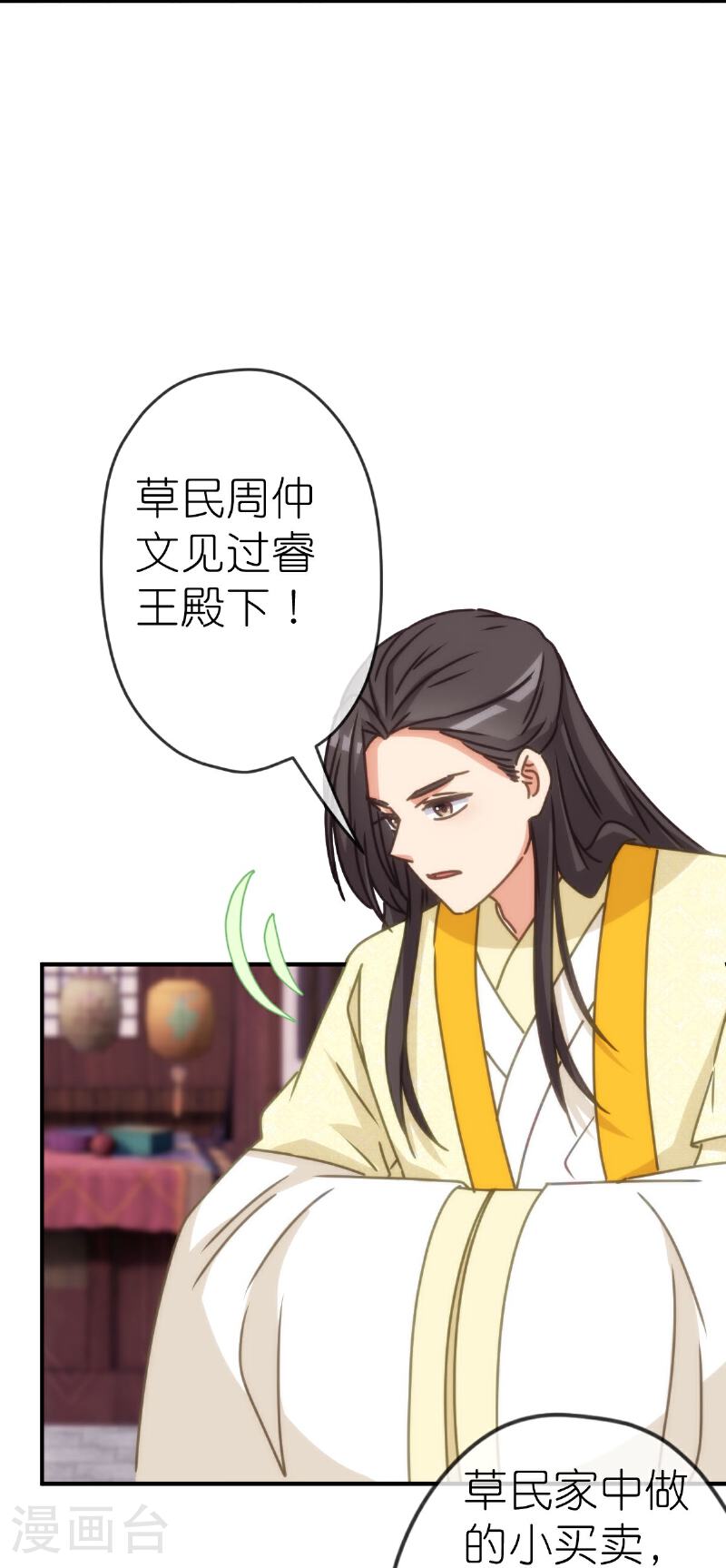 哦，我的宠妃大人漫画,第399话 见者有份7图