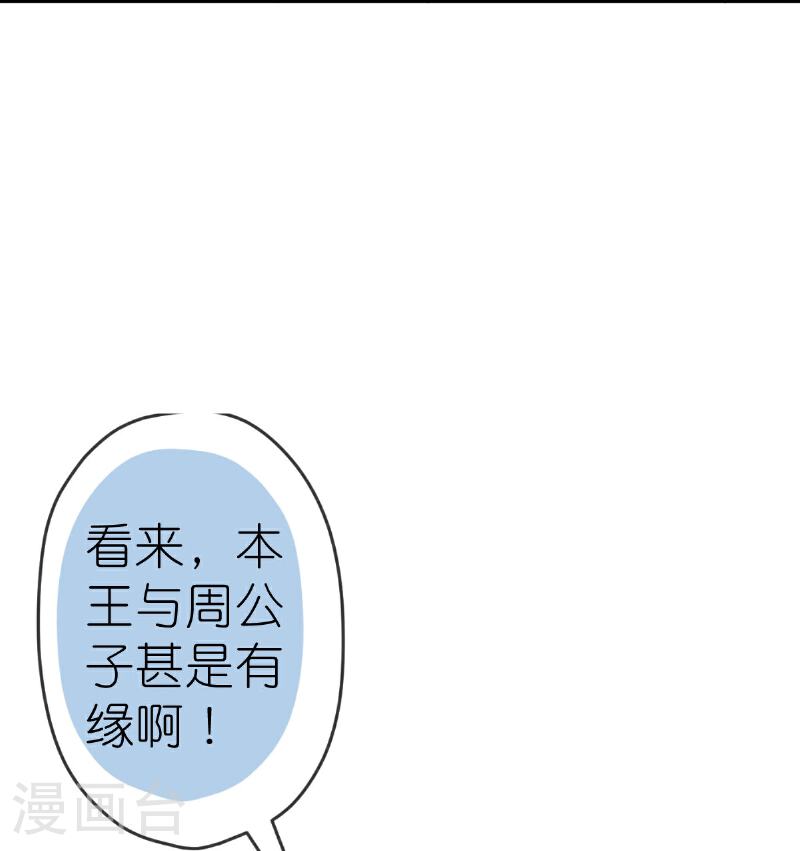 哦，我的宠妃大人漫画,第399话 见者有份24图