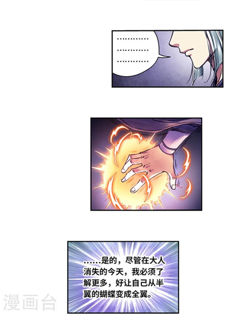 星海镖师漫画,第256话1 联盟17图