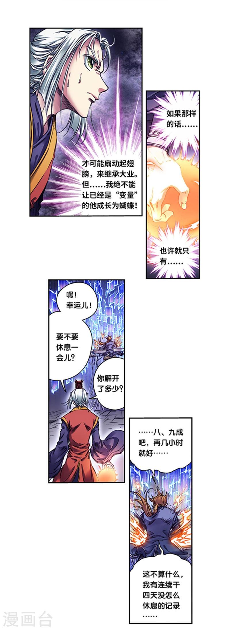 星海镖师动漫漫画,第256话1 联盟18图