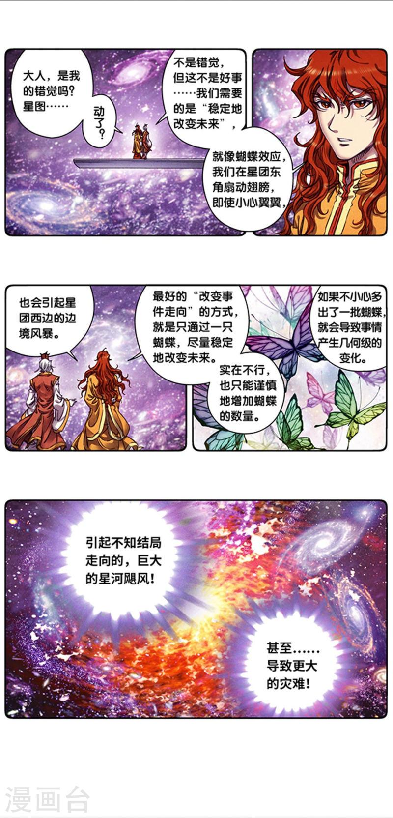 星海镖师273漫画,第256话1 联盟15图