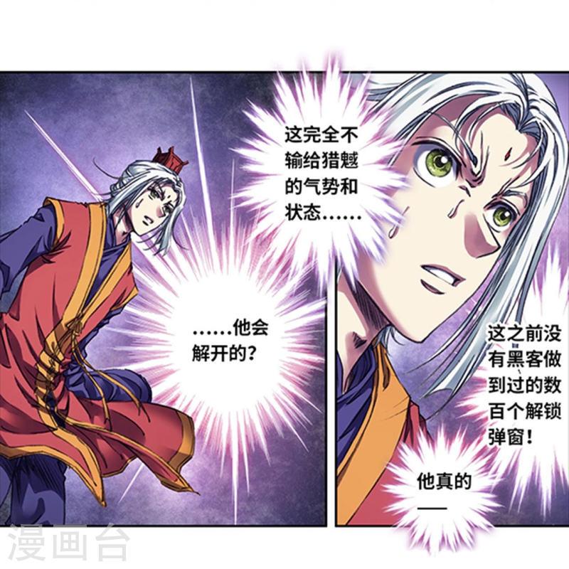 星海镖师273漫画,第256话1 联盟12图