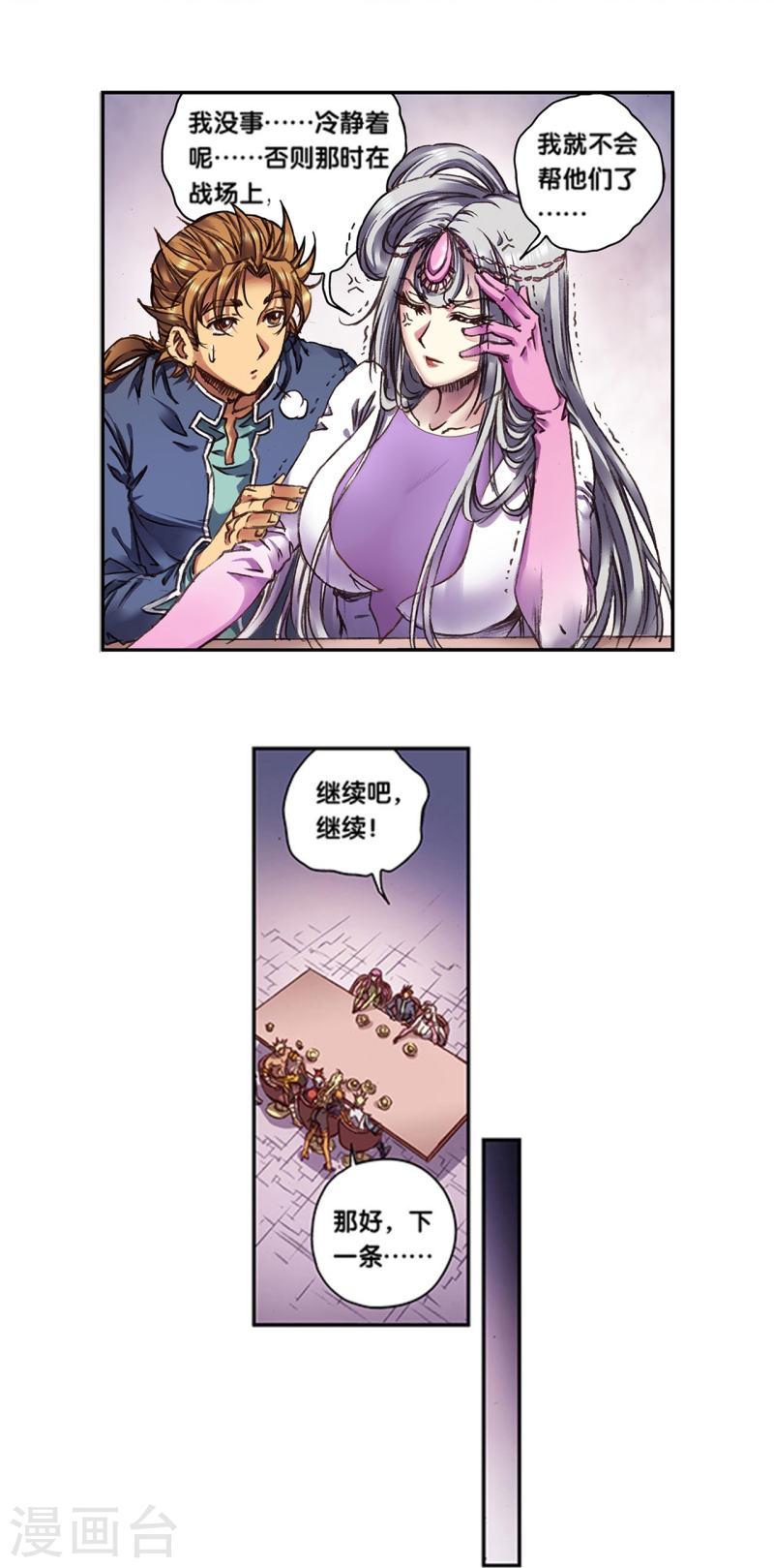 星海镖师免费漫画漫画,第256话2 联盟16图