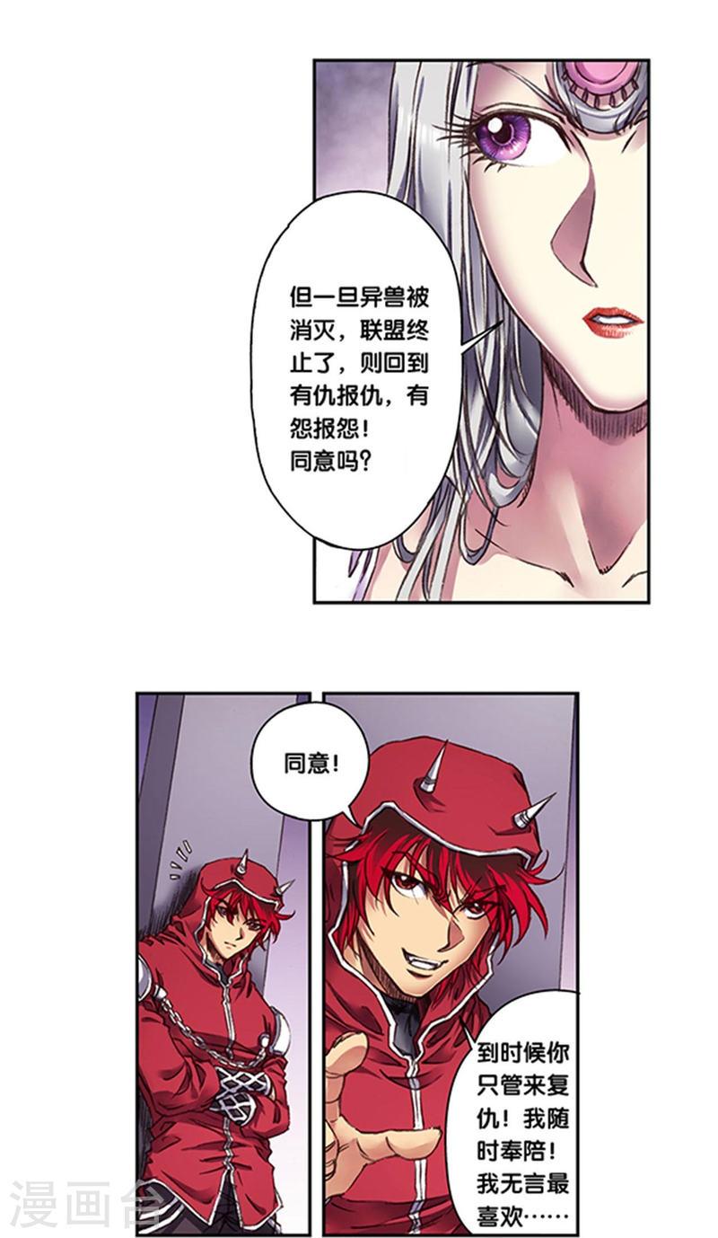 星海镖师动漫漫画,第256话2 联盟6图