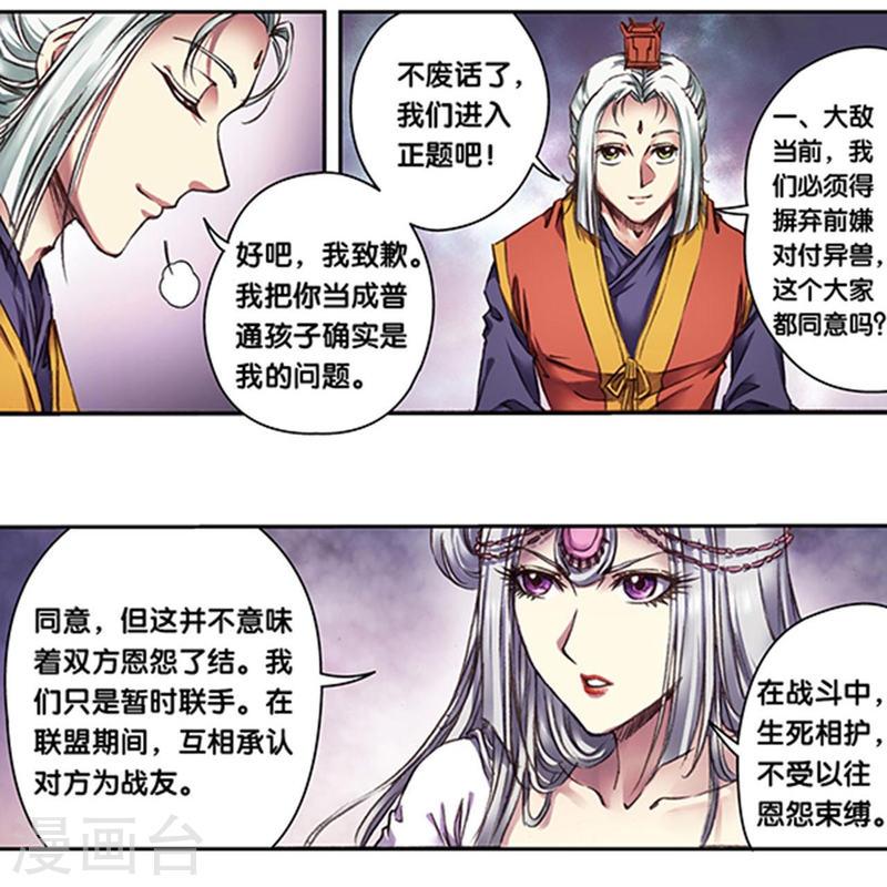 星海镖师动漫漫画,第256话2 联盟5图