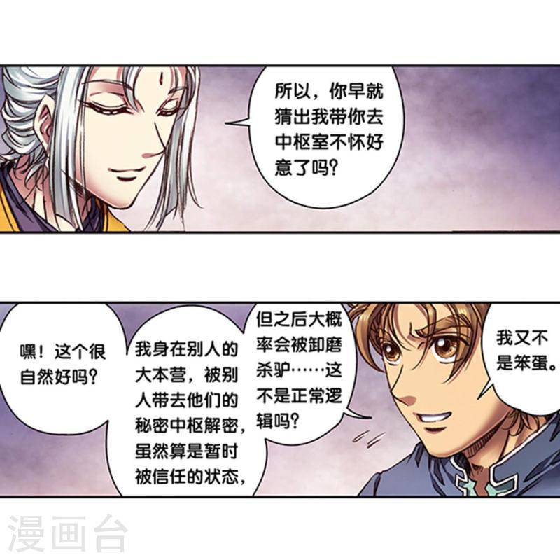 星海镖师动漫漫画,第256话2 联盟4图