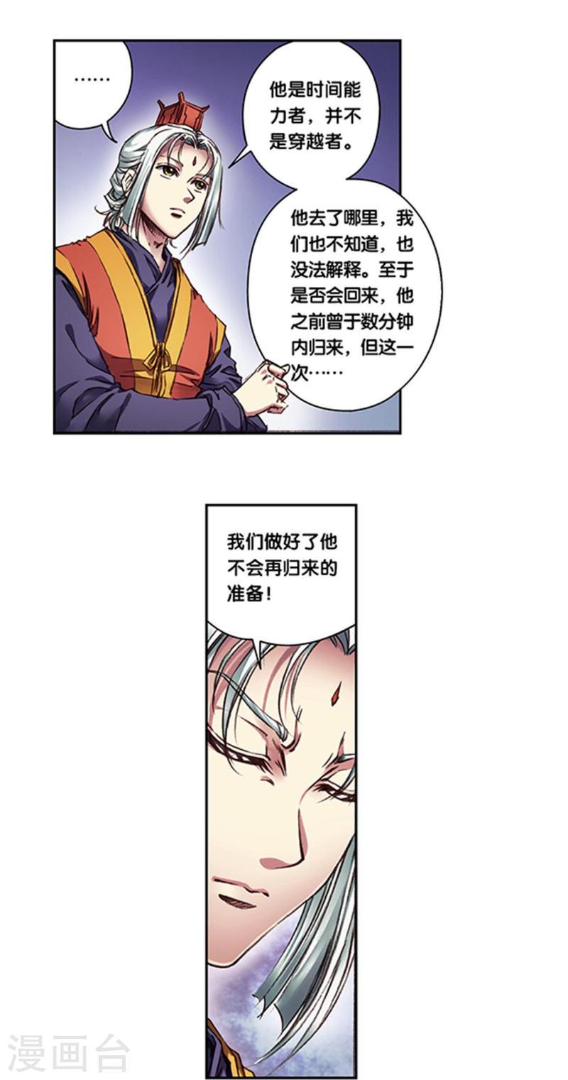 星海镖师漫画最新一章漫画,第256话2 联盟12图