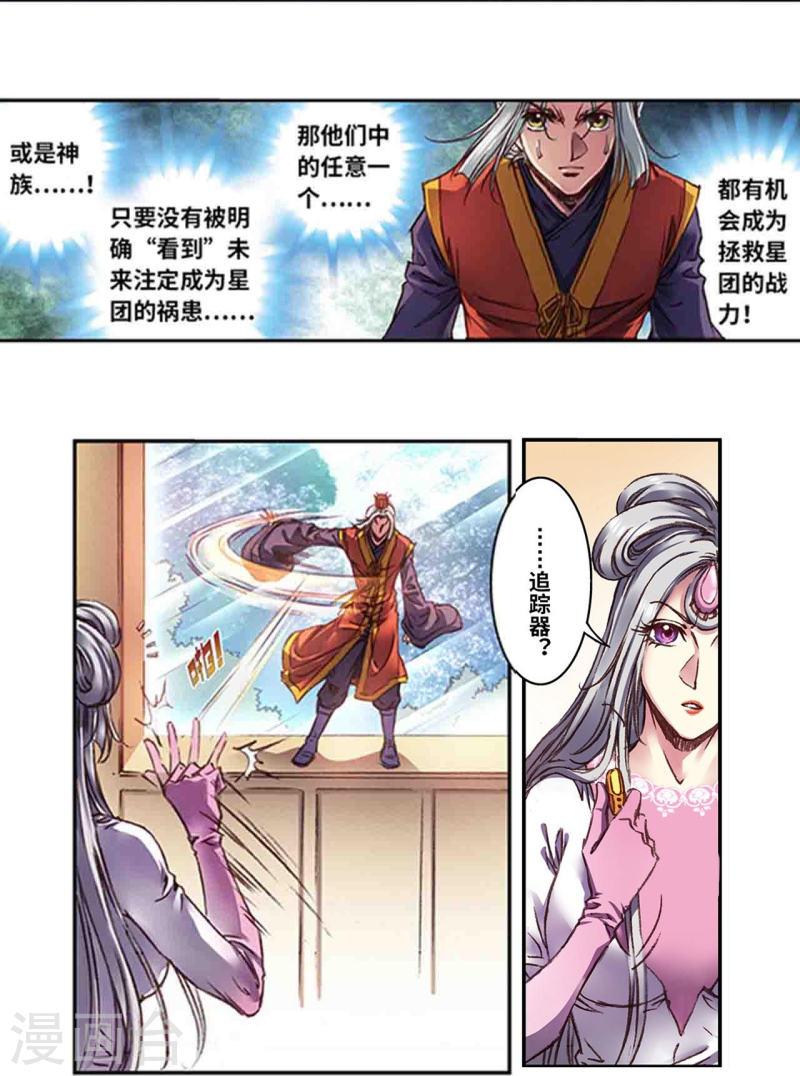 星海镖师273漫画,第258话1 节点8图