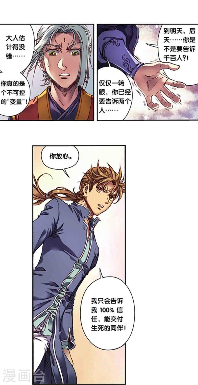 星海镖师273漫画,第258话1 节点4图