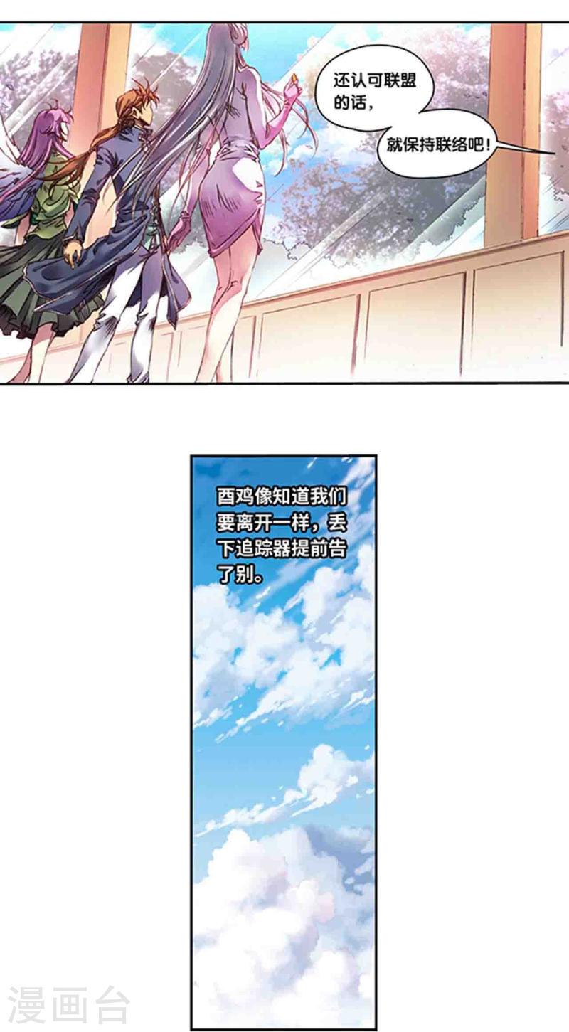 星海镖师漫画最新一章漫画,第258话1 节点10图