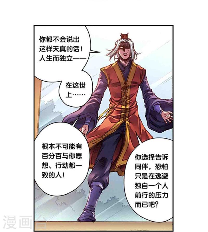 星海镖师大结局漫画,第258话1 节点3图