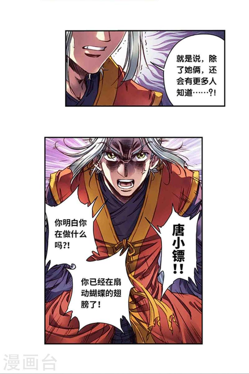 星海镖师273漫画,第258话1 节点5图