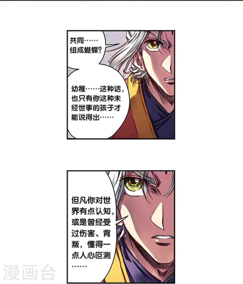 星海镖师273漫画,第258话1 节点2图