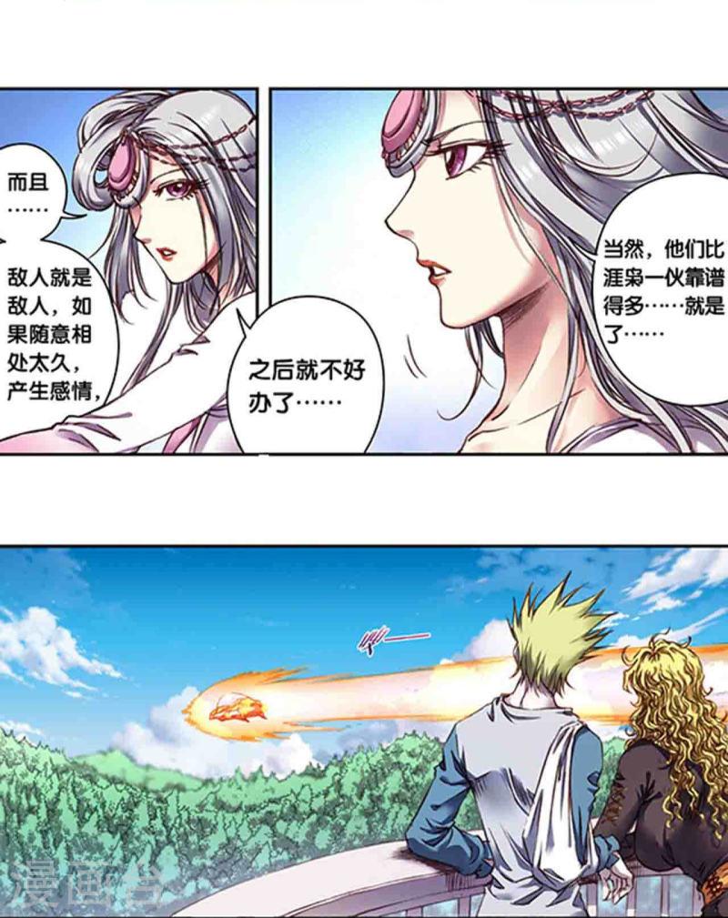 星海镖师漫画,第258话1 节点12图