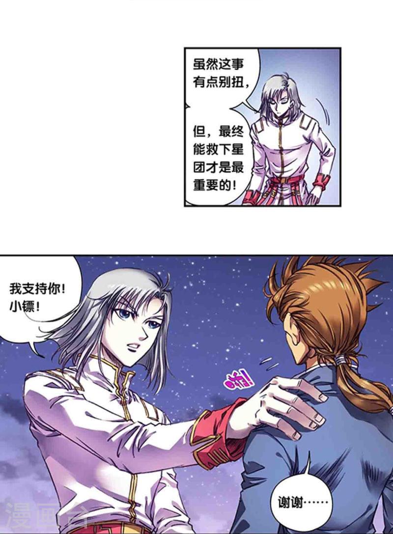 星海镖师漫画最新一章漫画,第259话1 同一个目标11图