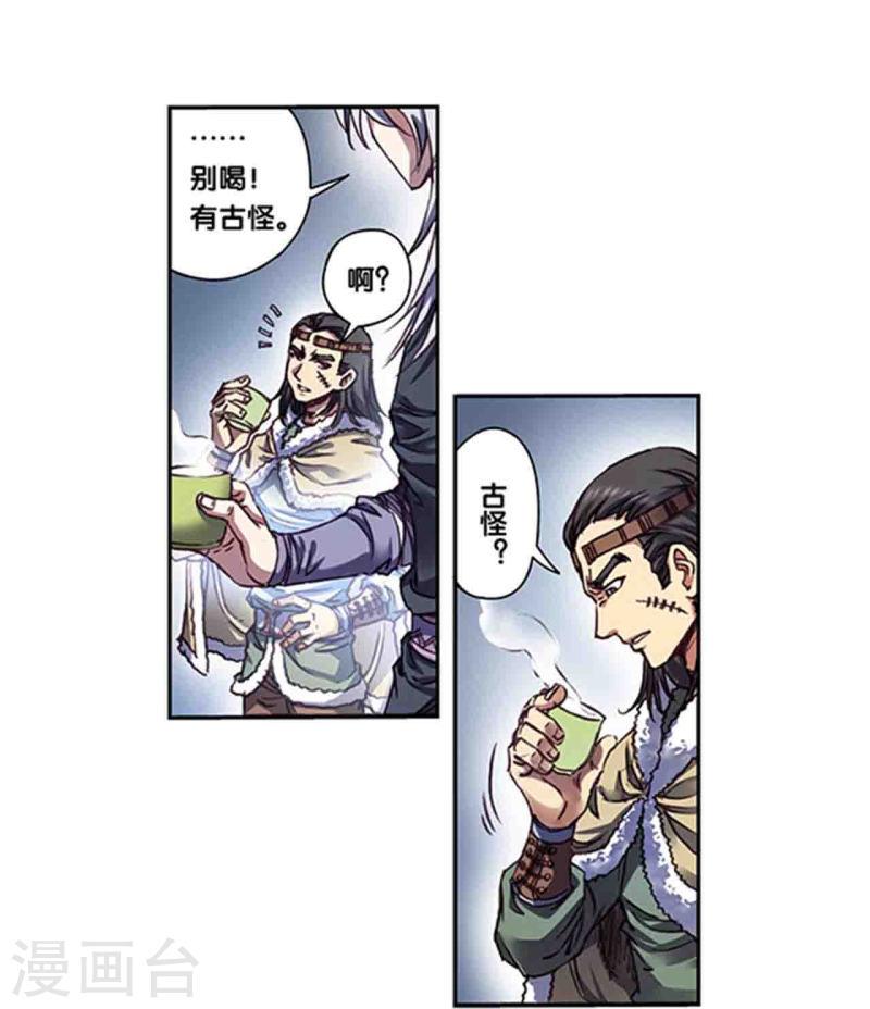 星海镖师273漫画,第259话2 同一个目标11图