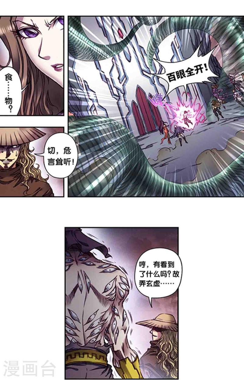 星海镖师免费阅读漫画,第259话2 同一个目标3图