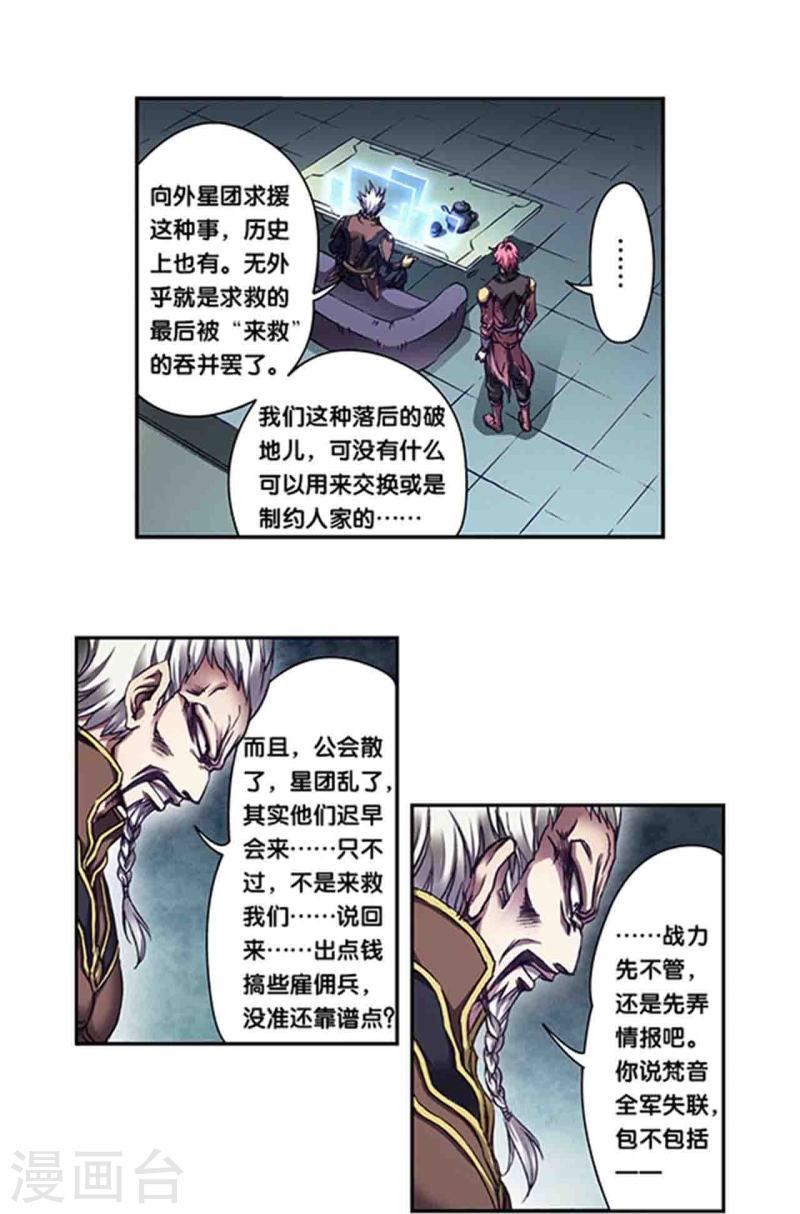 星海镖师273漫画,第260话2 火狱门前7图