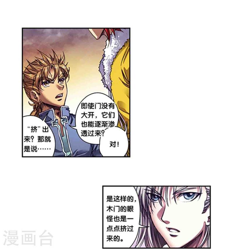 星海镖师主角原名漫画,第260话2 火狱门前15图