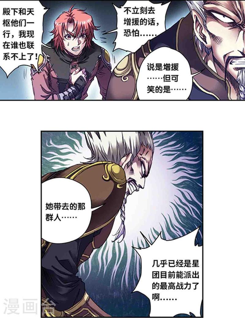 星海镖师273漫画,第260话2 火狱门前4图