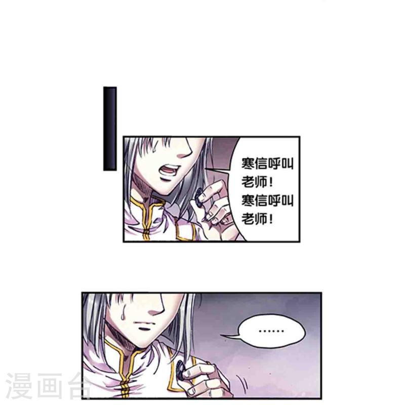 星海镖师免费漫画免费阅读漫画,第261话2 山壁中19图