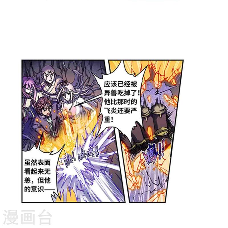 星海镖师漫画最新一章漫画,第261话2 山壁中10图