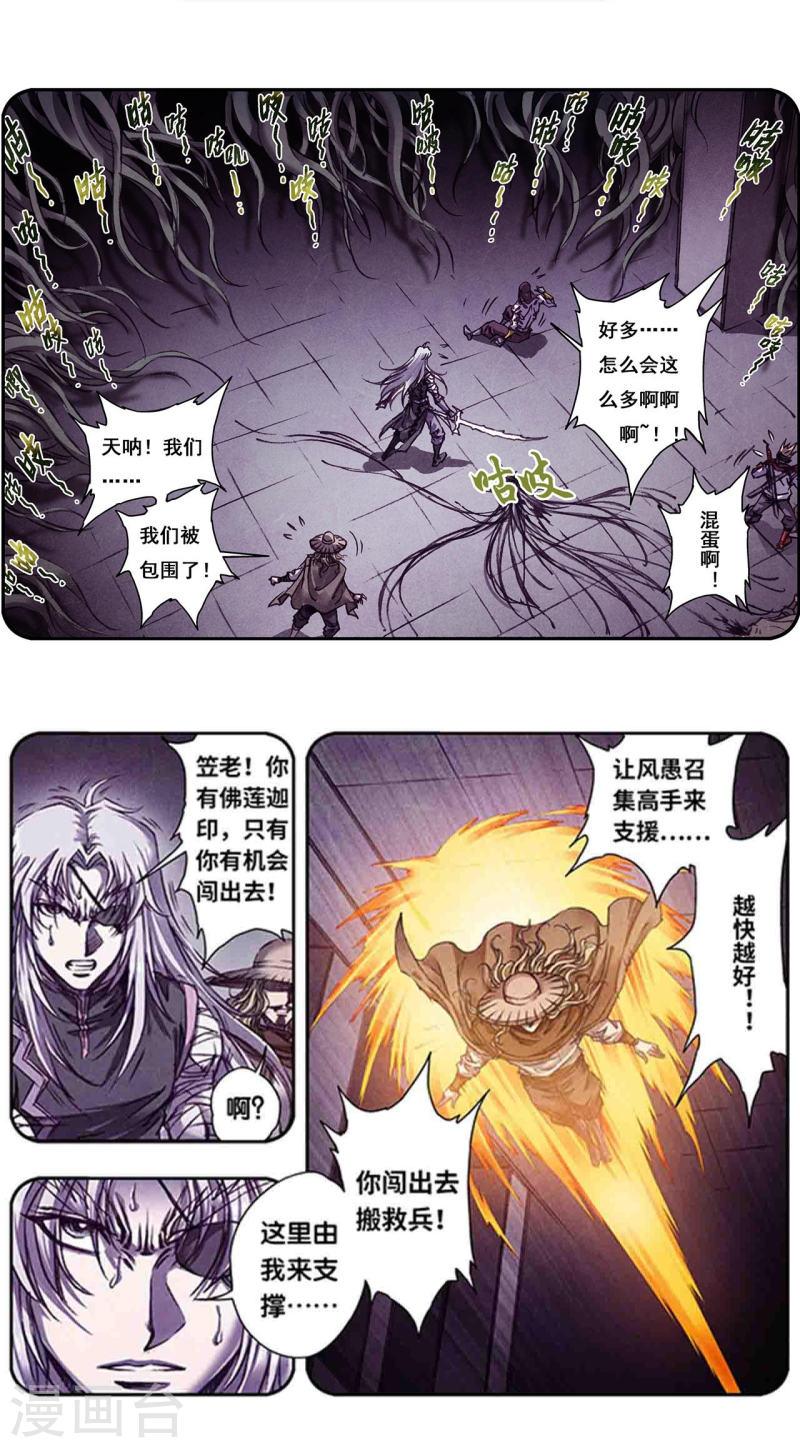 星海镖师漫画,第262话1 逃脱者24图