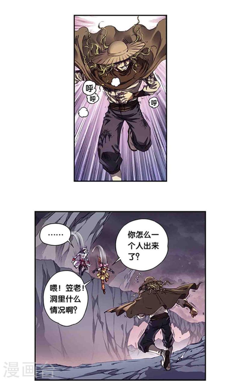 星海镖师漫画,第262话1 逃脱者2图