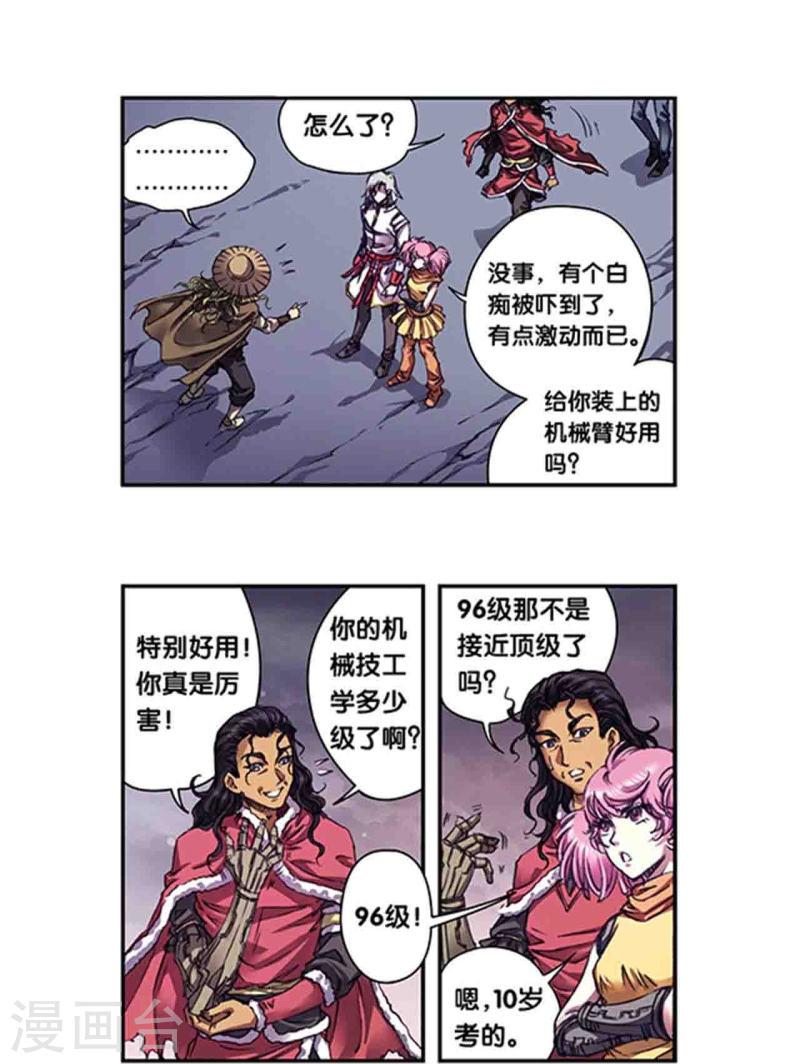 星海镖师漫画,第262话1 逃脱者8图