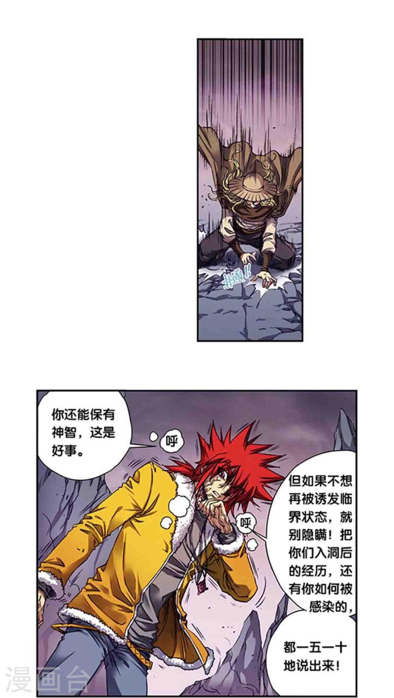 星海镖师273漫画,第262话1 逃脱者14图