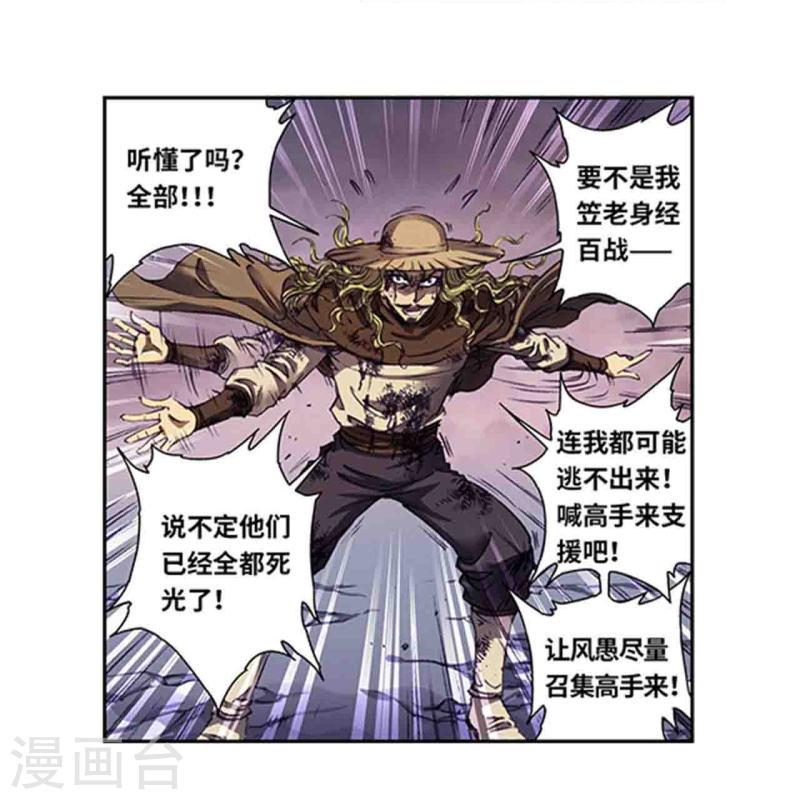 星海镖师273漫画,第262话1 逃脱者5图