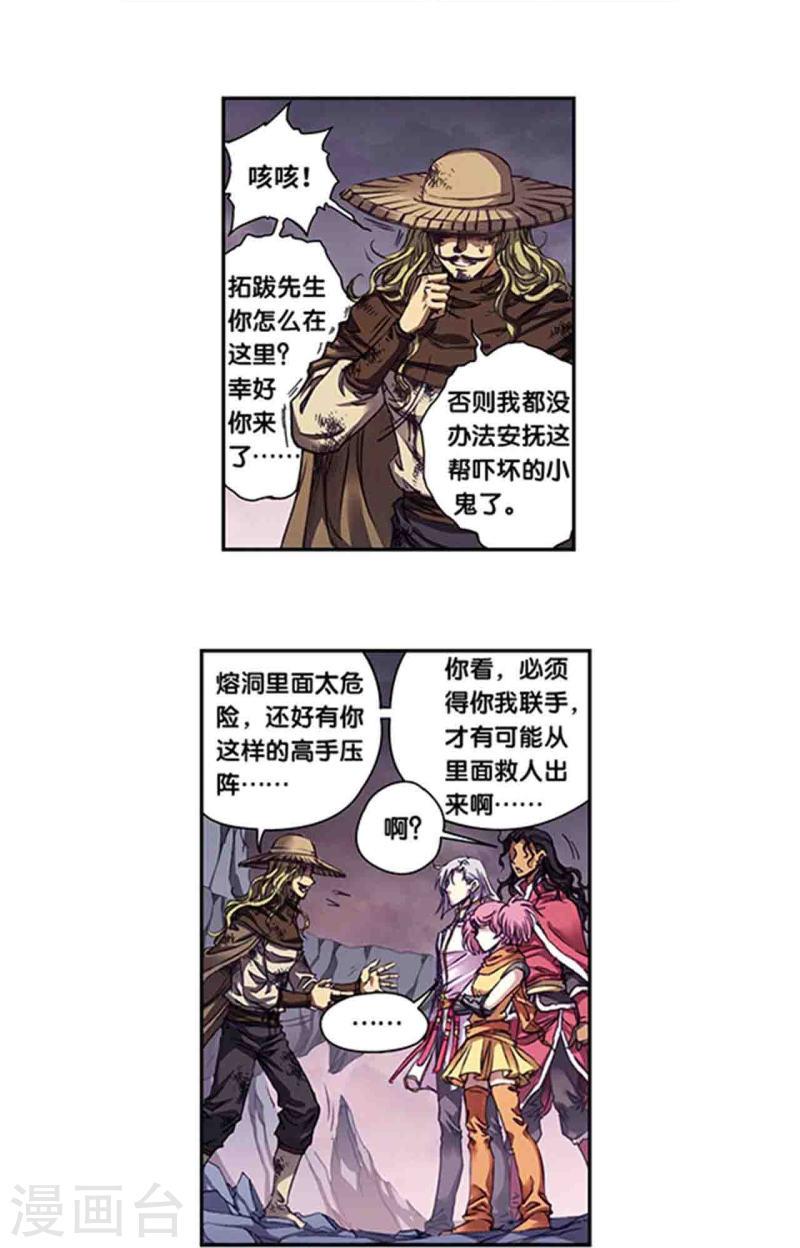 星海镖师漫画,第262话1 逃脱者9图