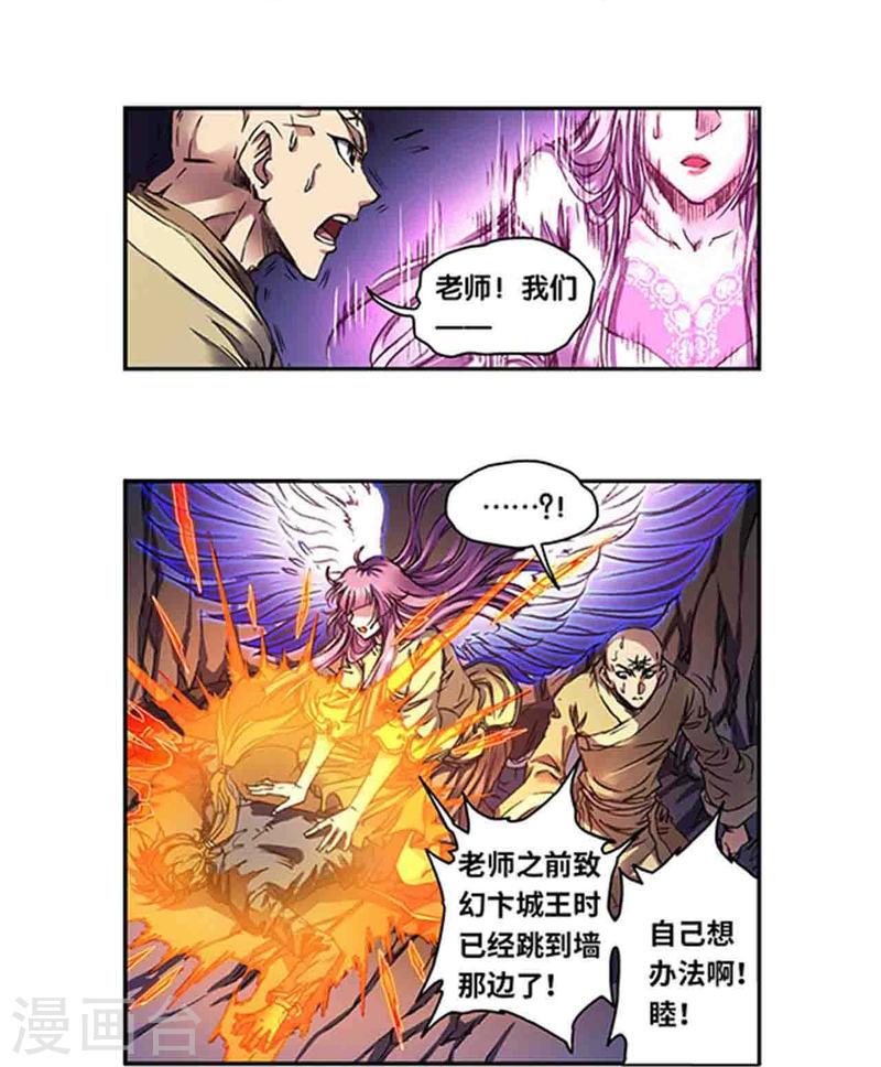 星海镖师涯枭漫画,第262话2 逃脱者23图