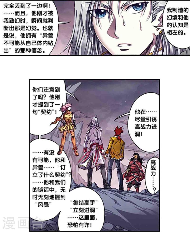 星海镖师动漫漫画,第262话2 逃脱者12图