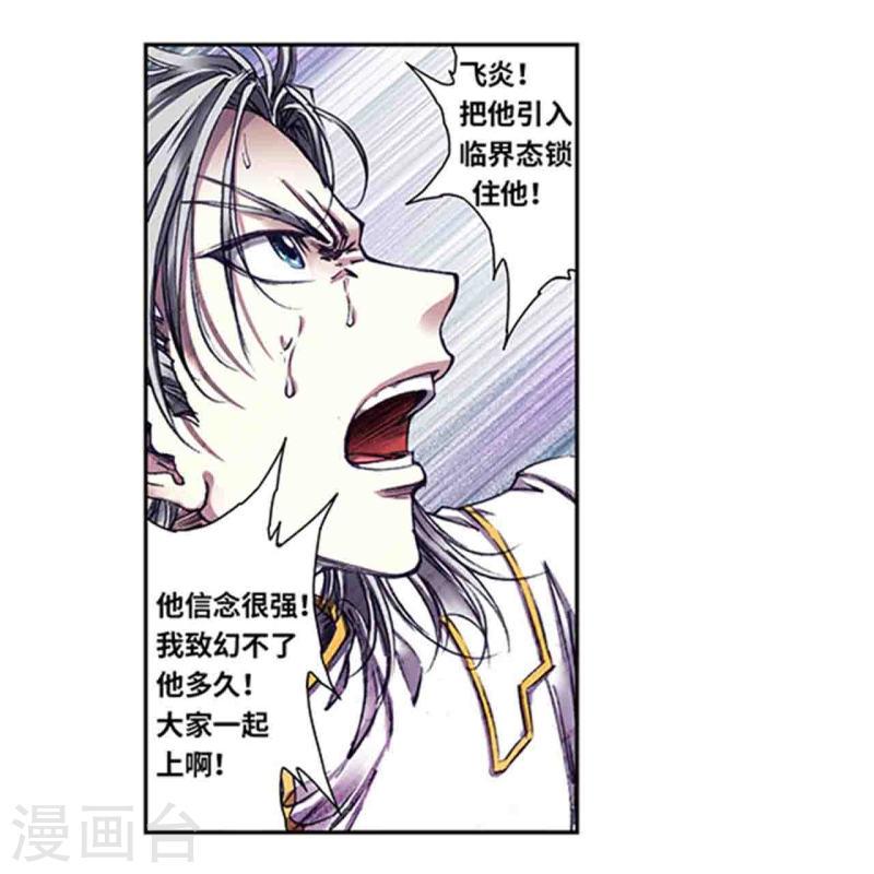 星海镖师涯枭漫画,第262话2 逃脱者8图