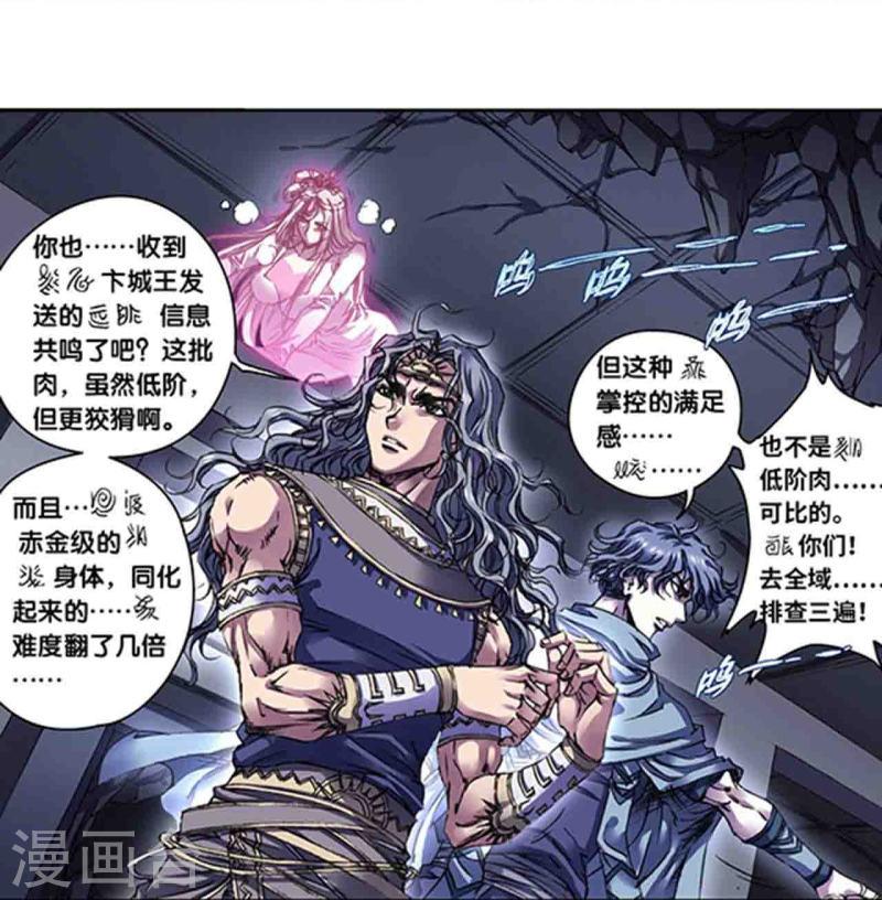 星海镖师免费漫画免费阅读漫画,第264话1 刀客对决9图