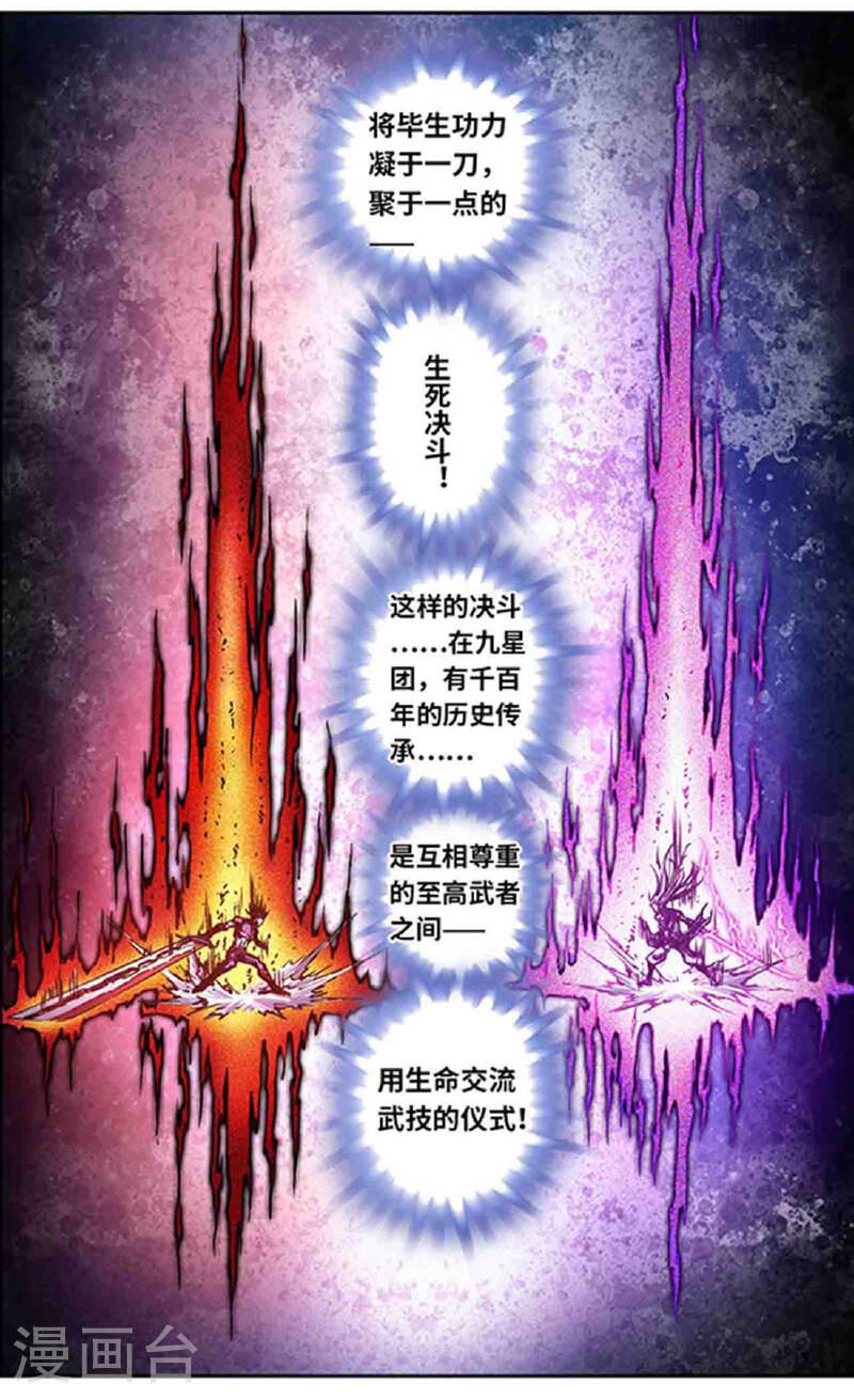 星海镖师273漫画,第266话2 刀决6图