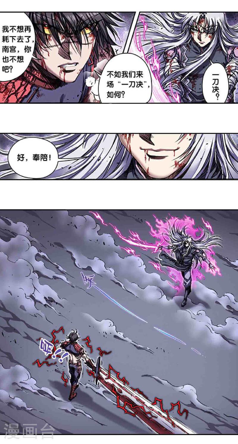 星海镖师273漫画,第266话2 刀决4图