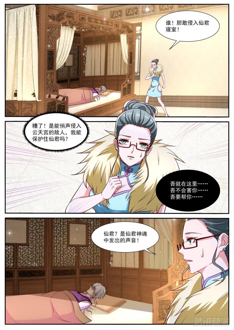 重生之都市修仙陈凡小说笔趣阁漫画,第775回10图