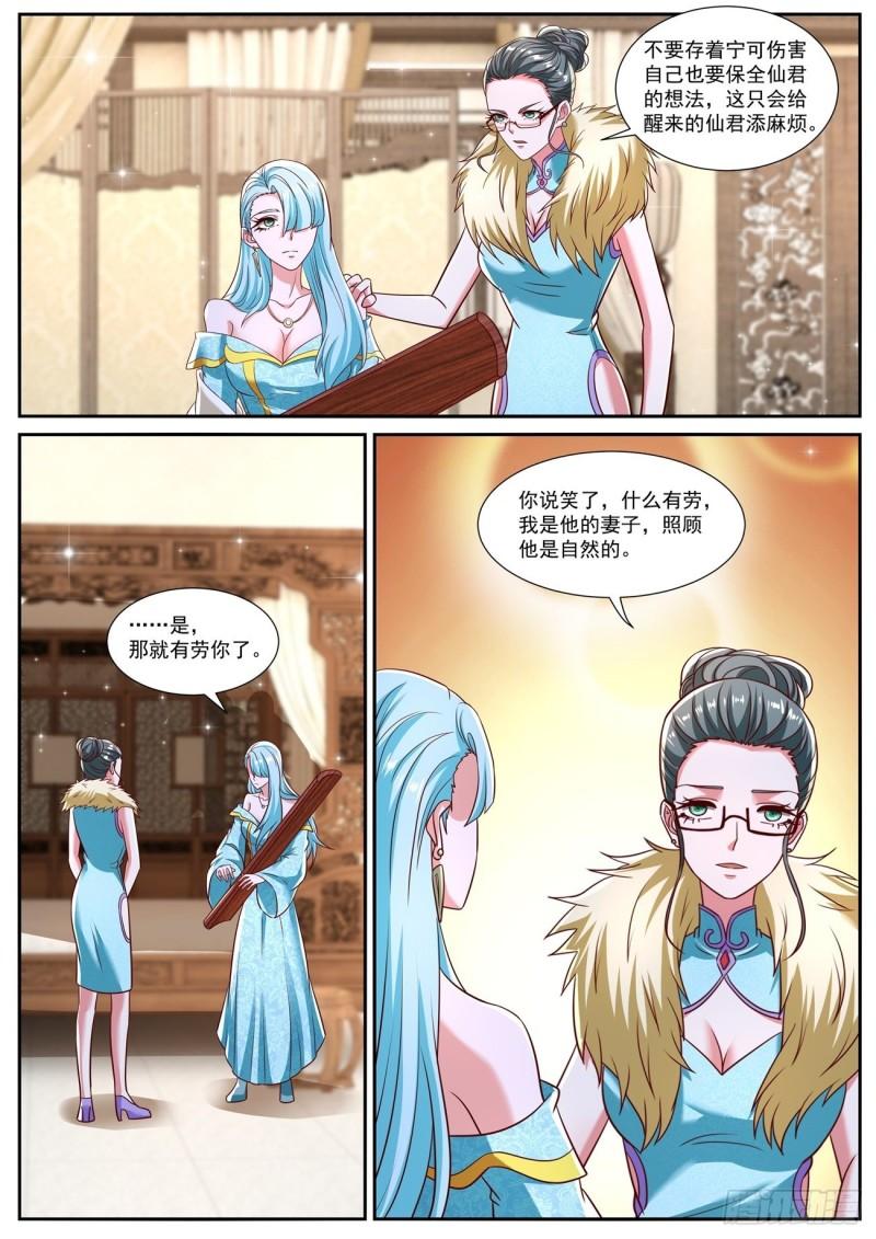 重生之都市修仙陈凡小说笔趣阁漫画,第775回7图