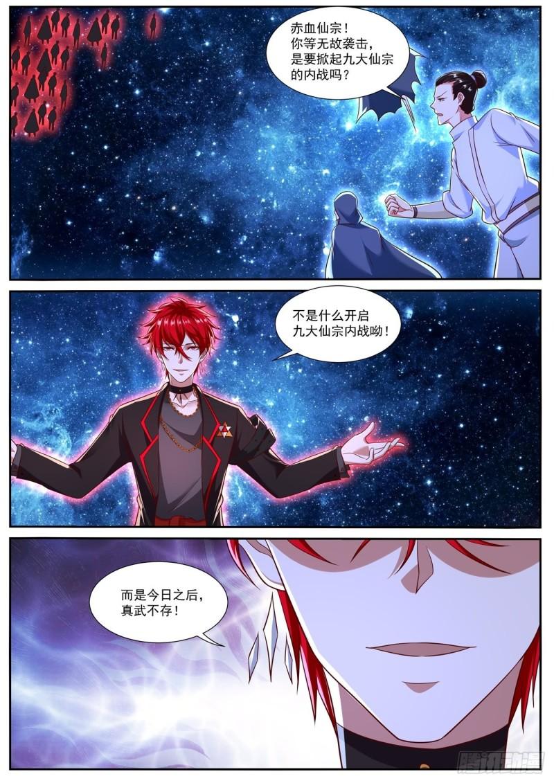 重生之都市修仙漫画,第778回8图