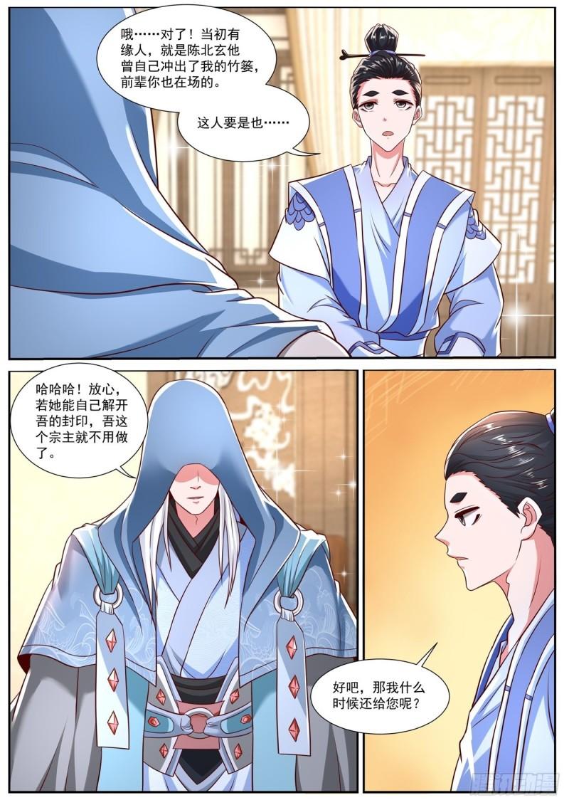 重生之都市修仙漫画,第778回3图