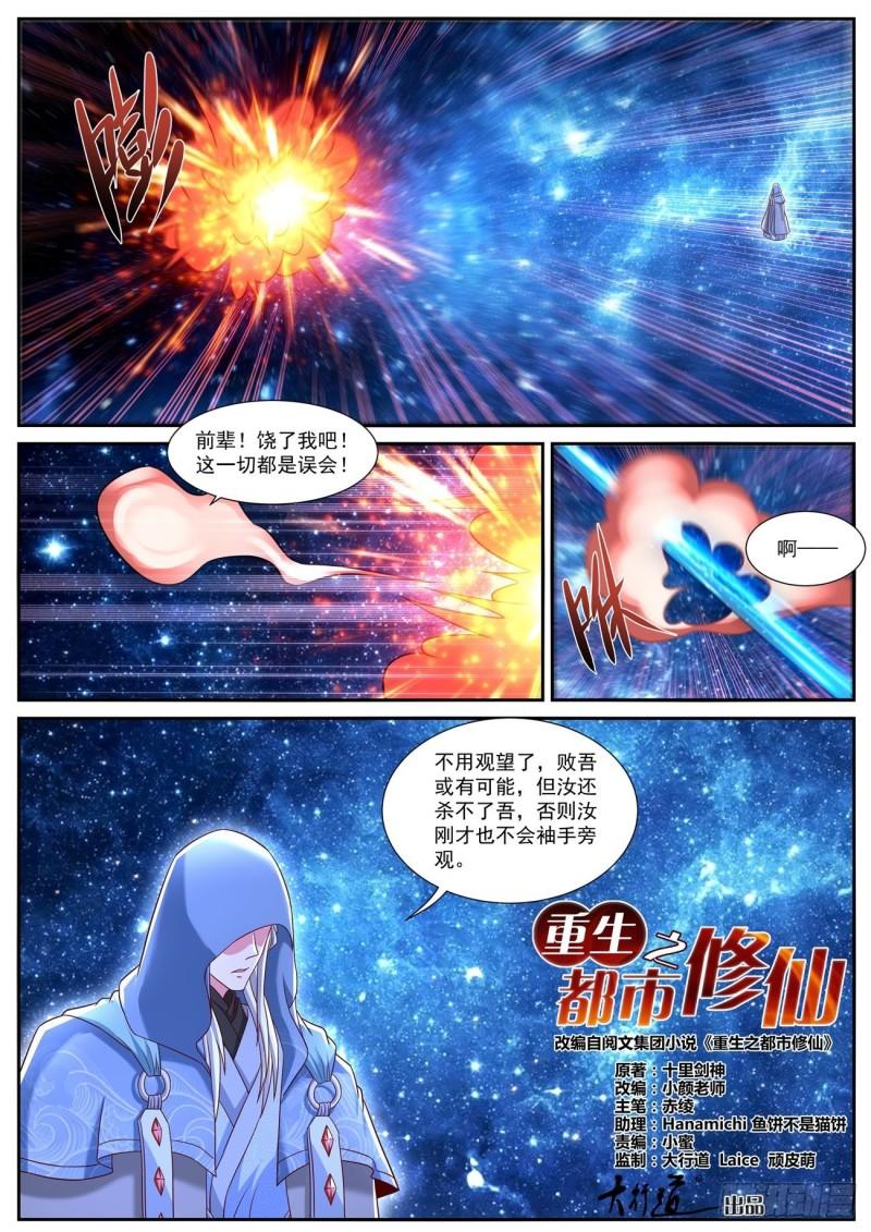 重生之都市修仙漫画,第780回1图