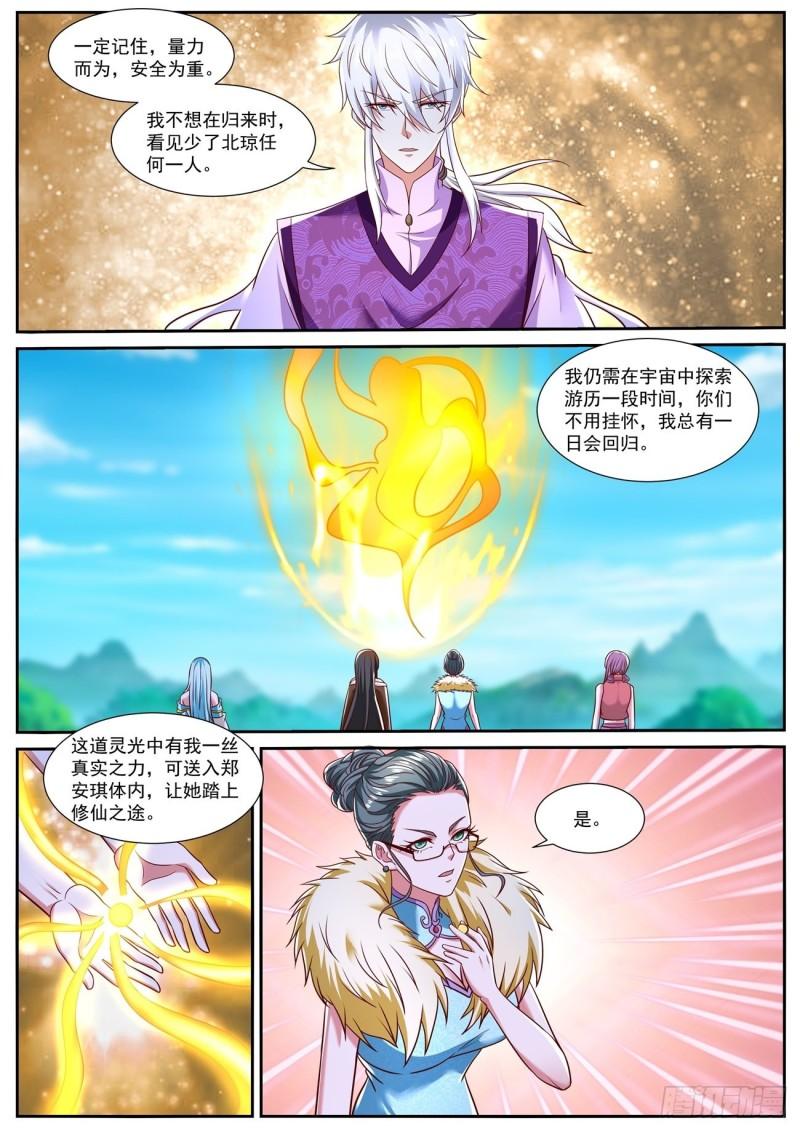 重生之都市修仙漫画,第780回9图