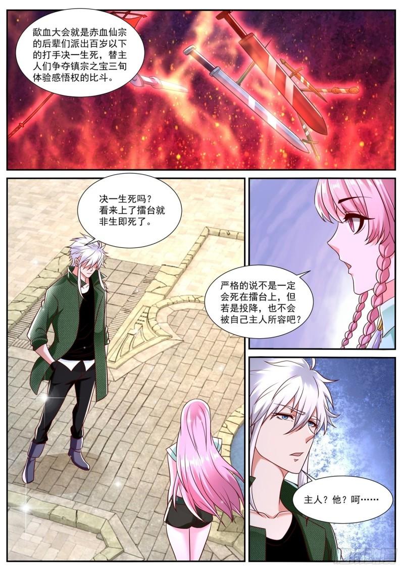 重生之都市修仙漫画,第784回1图