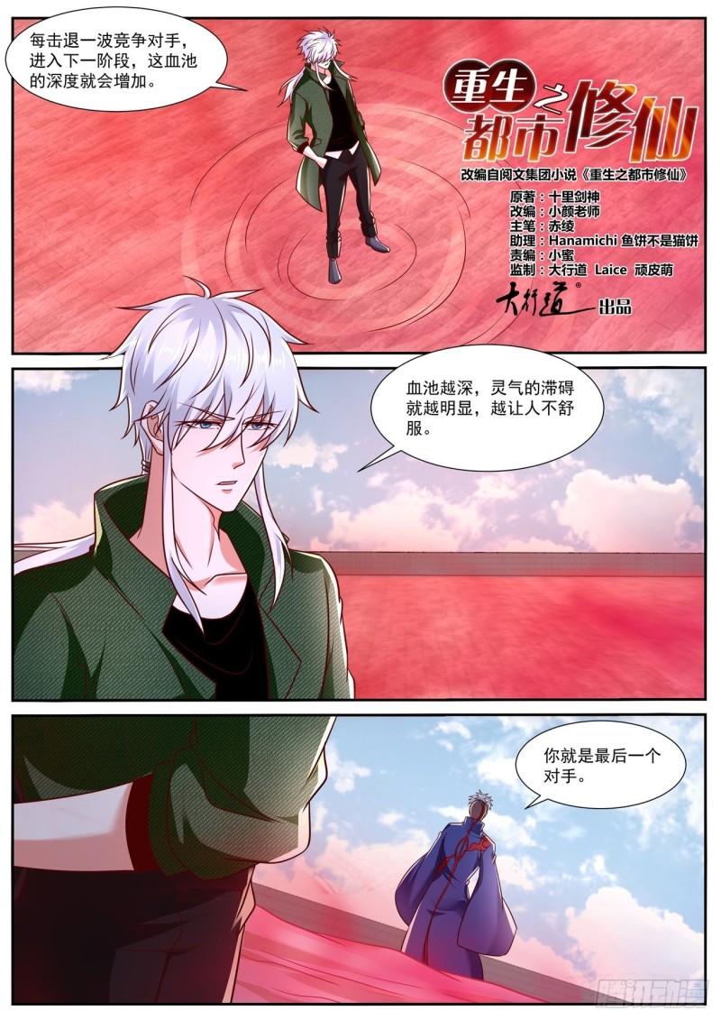 重生之都市修仙漫画,第785回2图