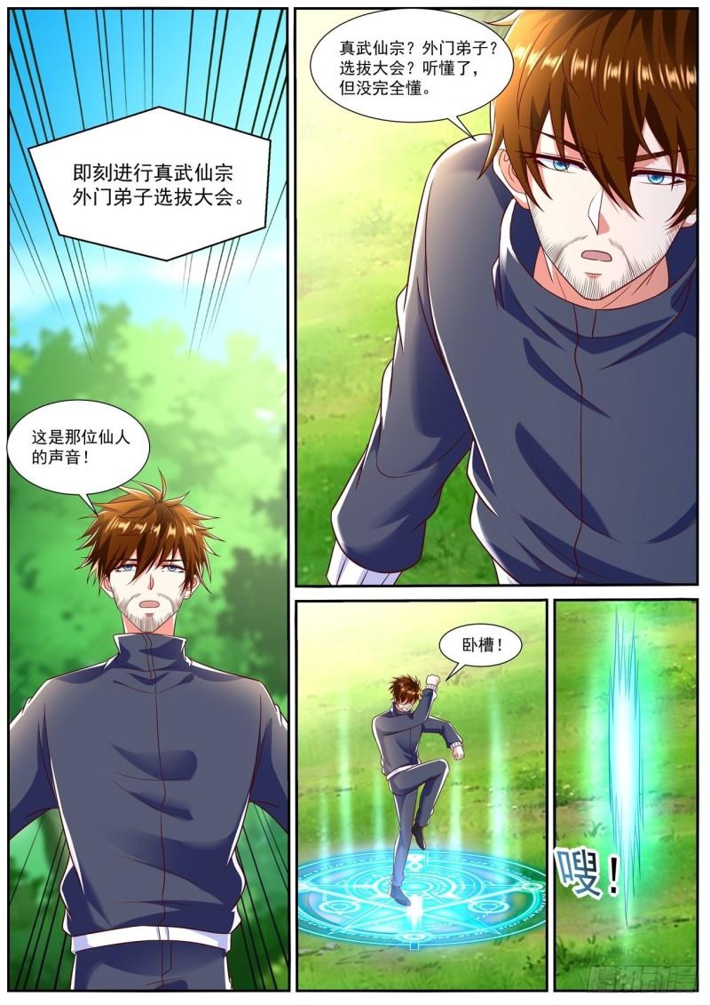 重生之都市修仙十里剑神完整版漫画,第795回6图