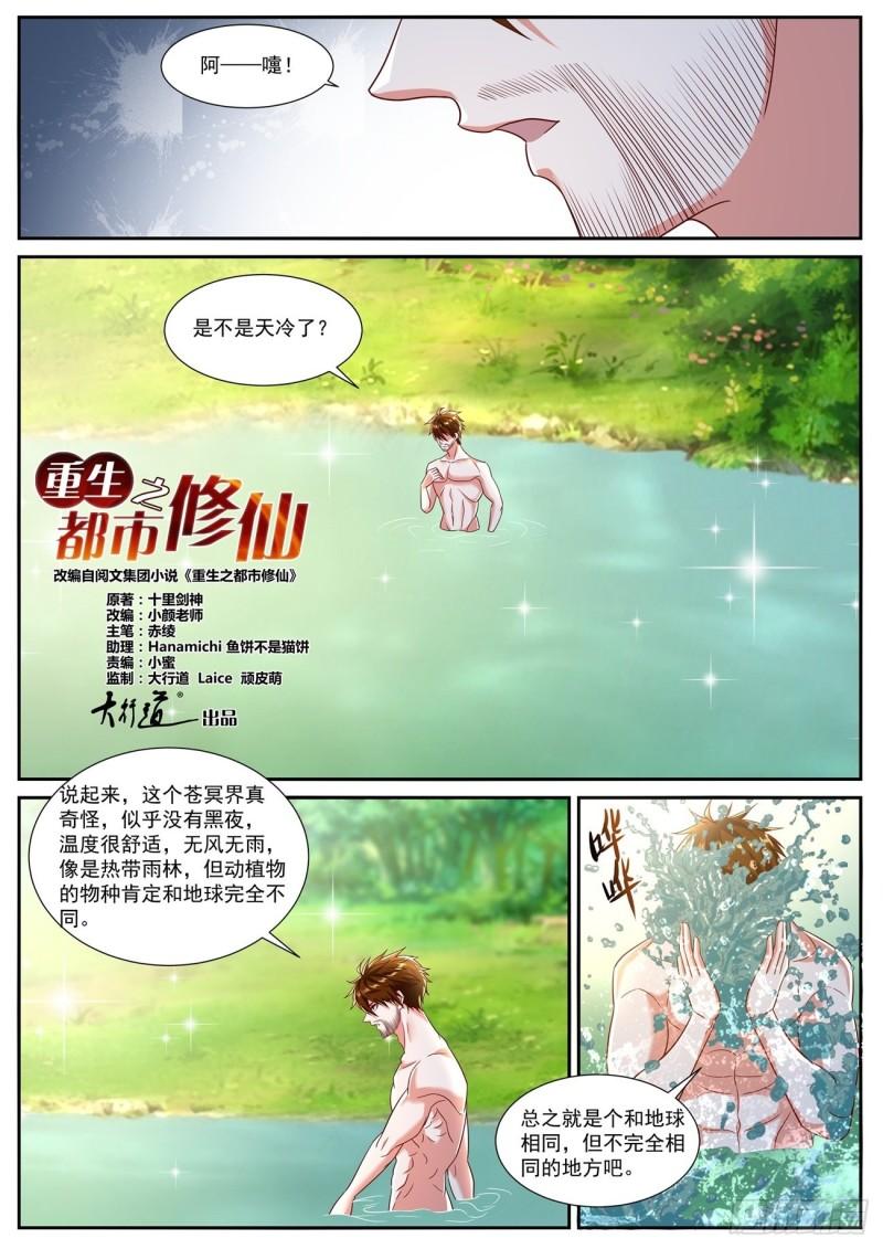 重生之都市修仙十里剑神完整版漫画,第795回1图