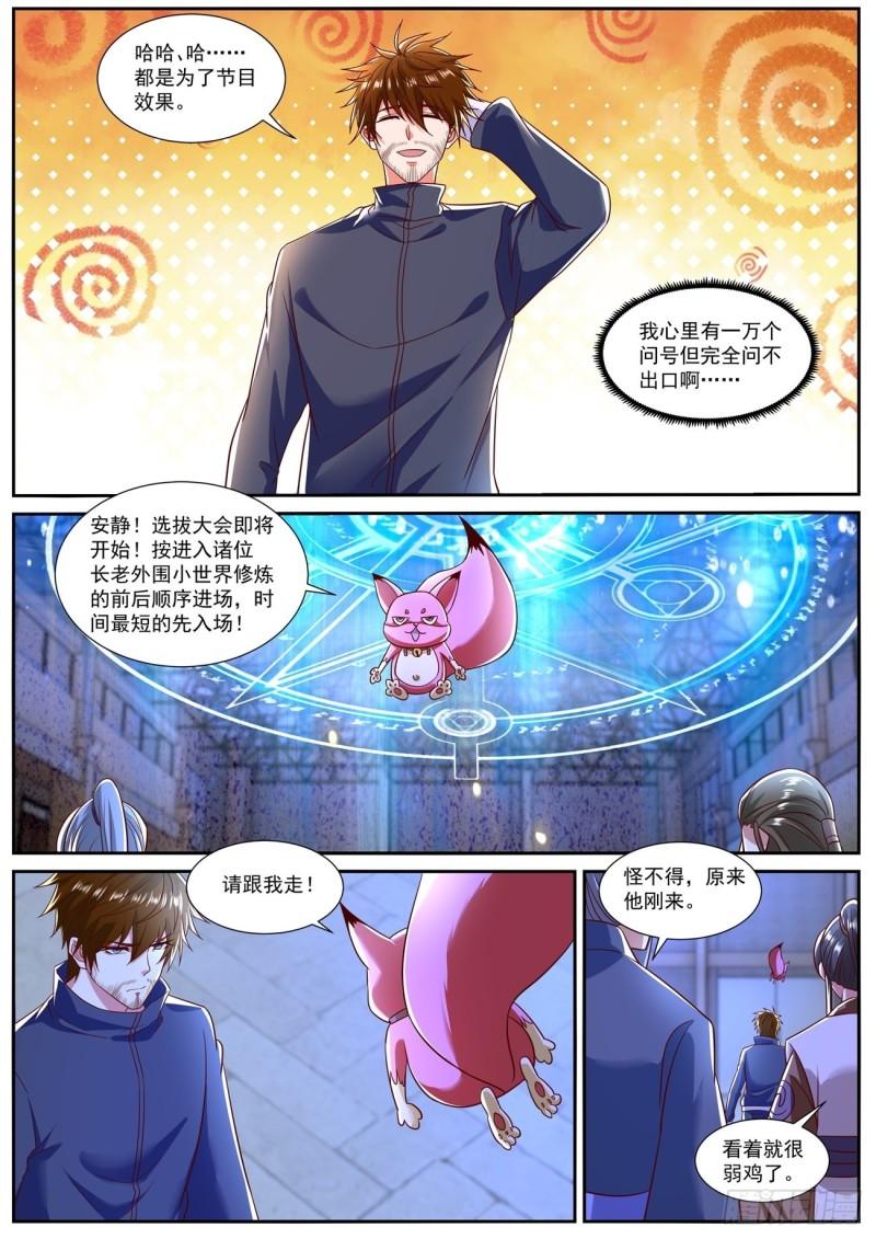 重生之都市修仙十里剑神完整版漫画,第795回8图