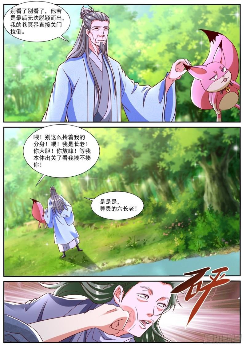 重生之都市修仙漫画,第801回1图